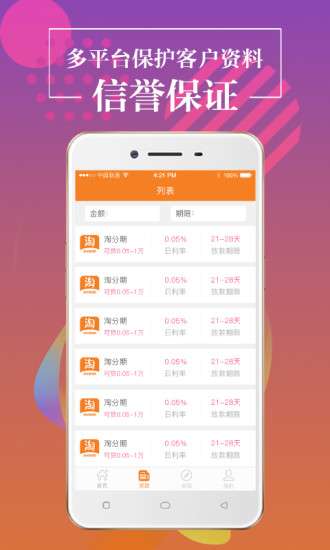 互贷网app