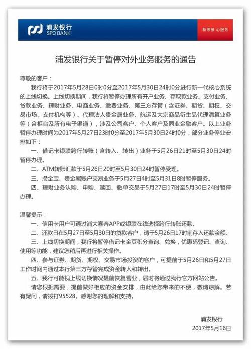 浦发银行创新突破基于移动端网络的通信方法获得发明专利授权